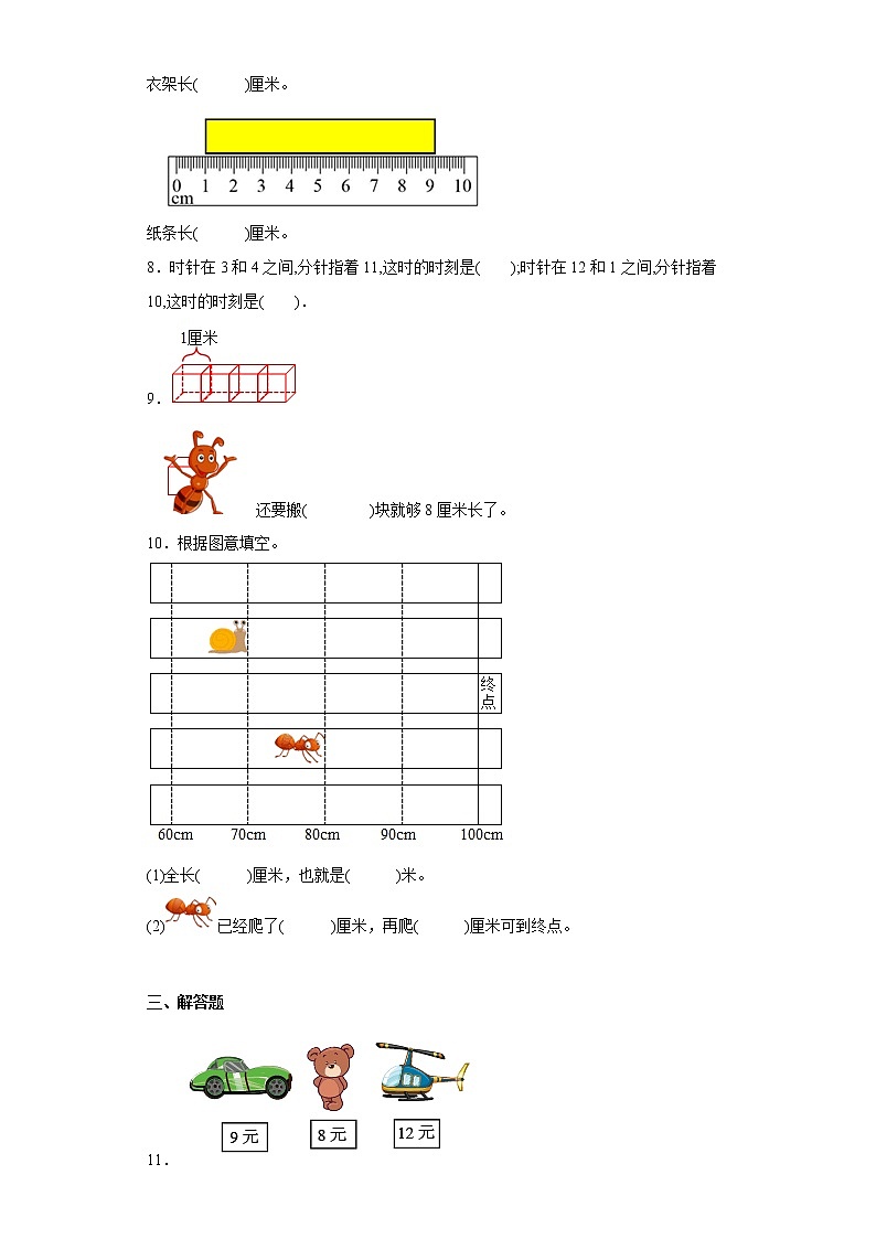 人教版数学二年级上册期末自练题（十）第2页