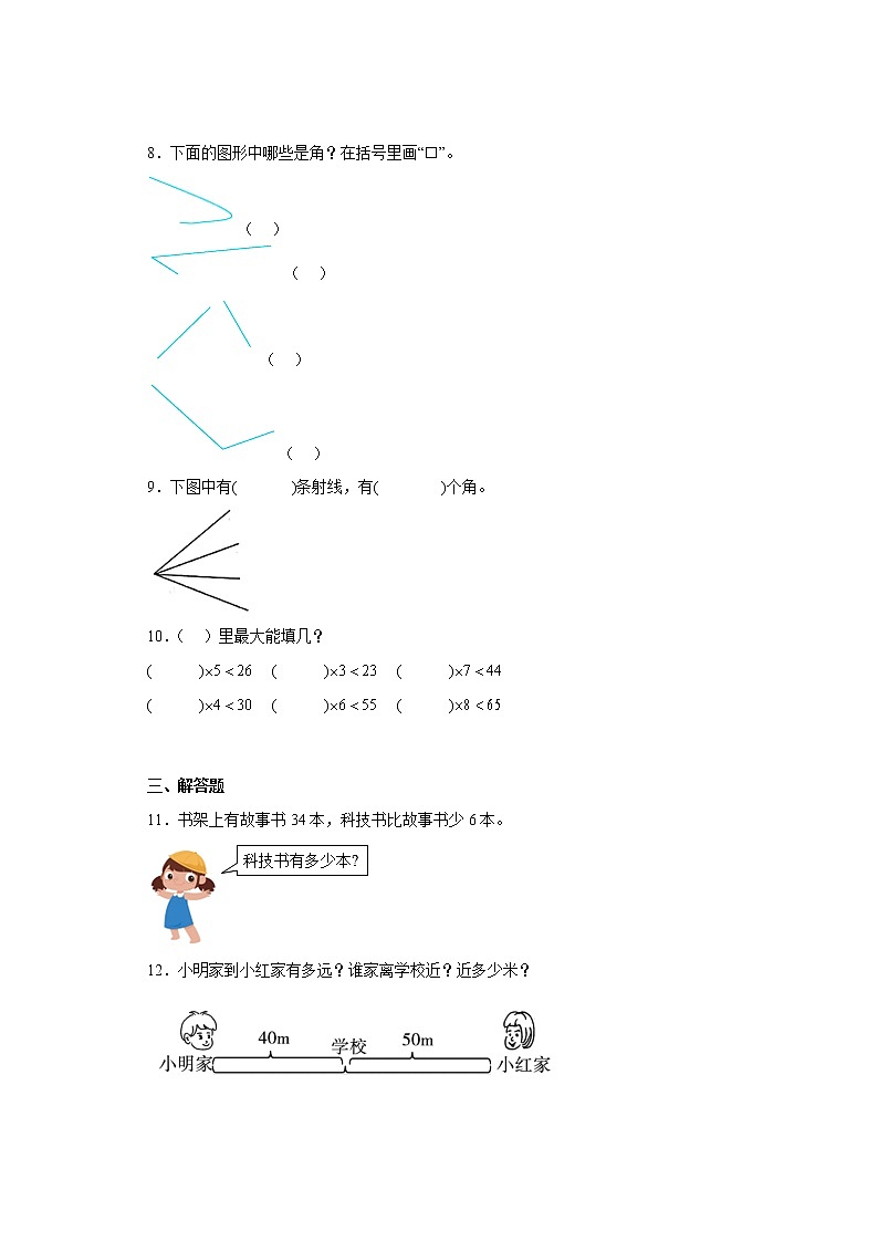 人教版数学二年级上册期末自练题（六）第2页