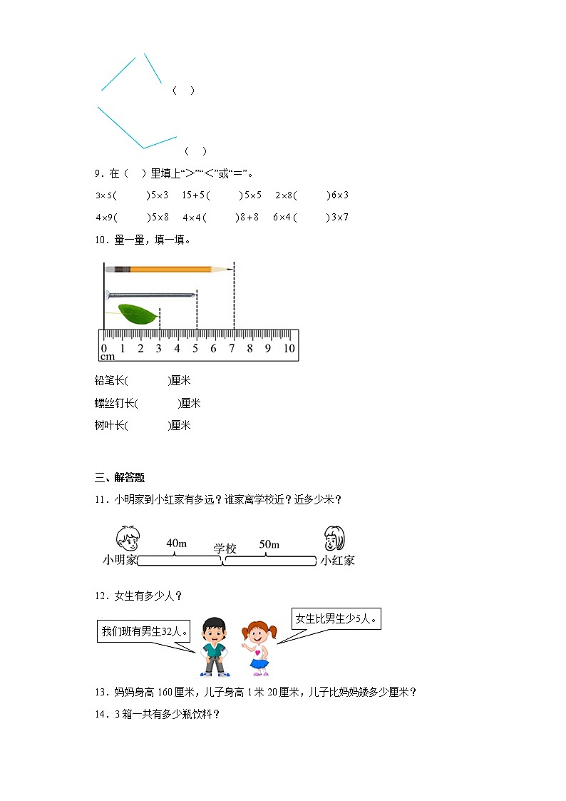 人教版数学二年级上册期末自练题（五）第2页