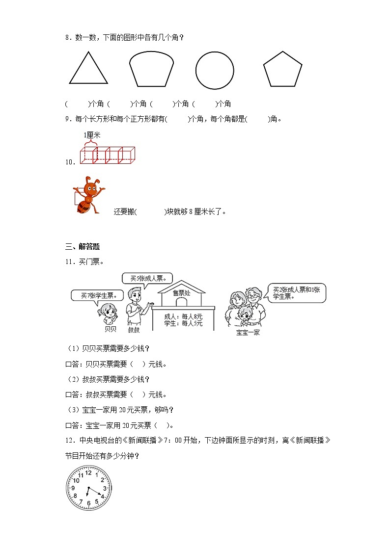 人教版数学二年级上册期末自练题（三）第2页