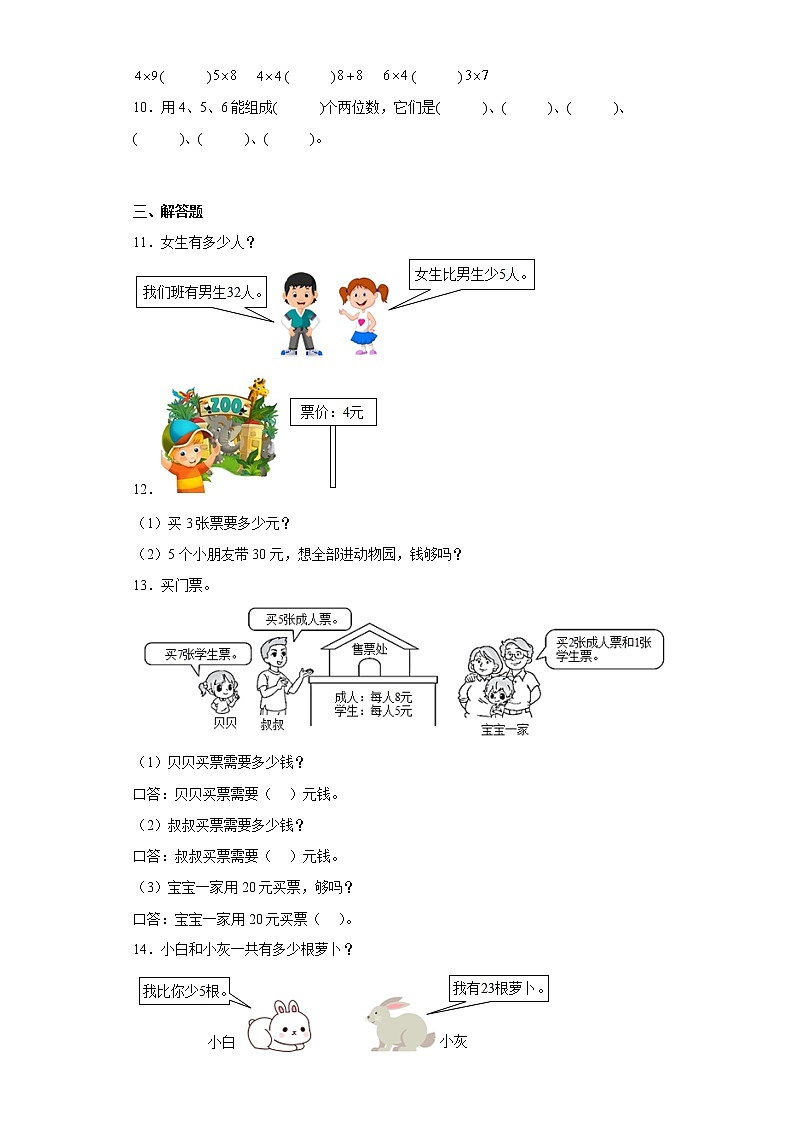 人教版数学二年级上册期末自练题（二）第2页