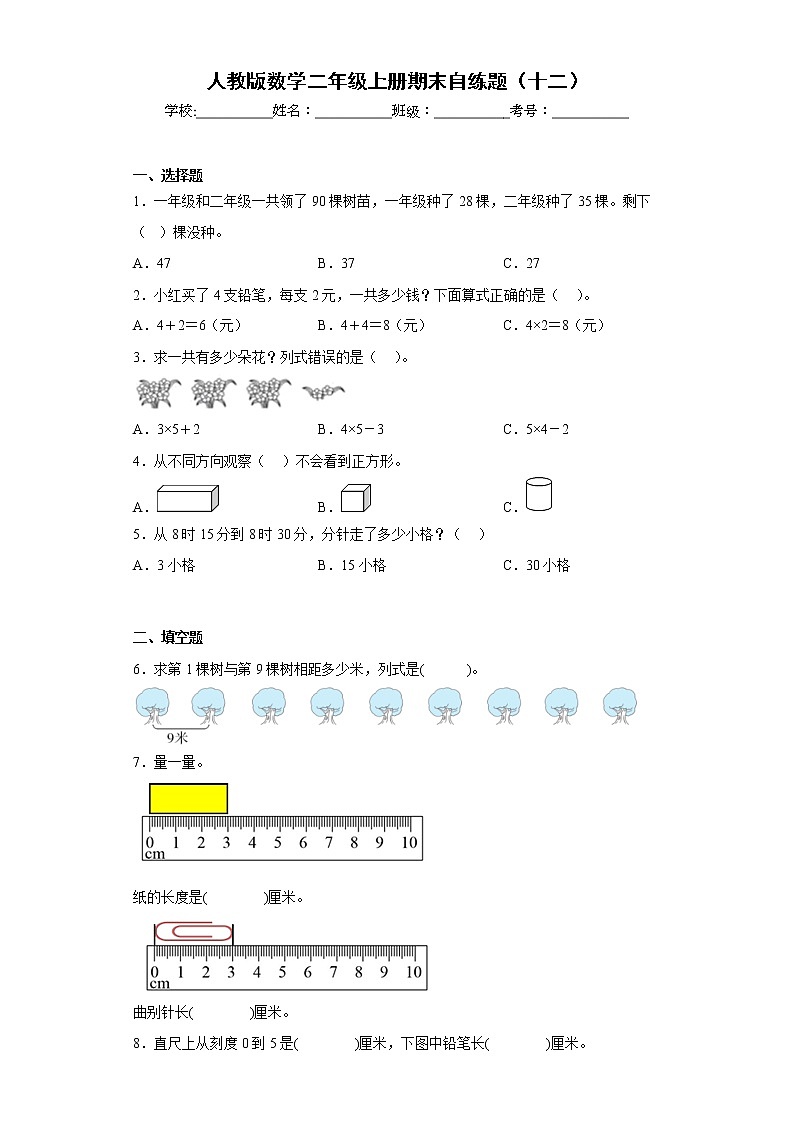 人教版数学二年级上册期末自练题（十二）第1页