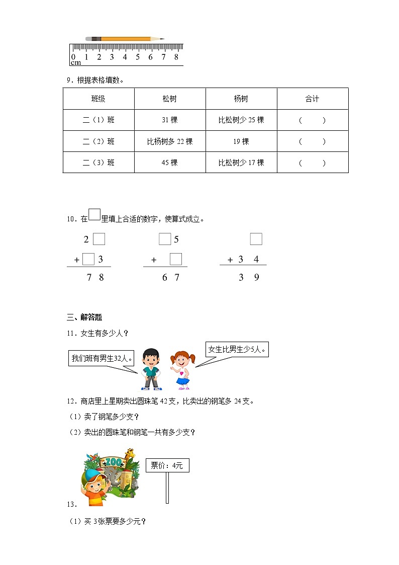 人教版数学二年级上册期末自练题（十二）第2页