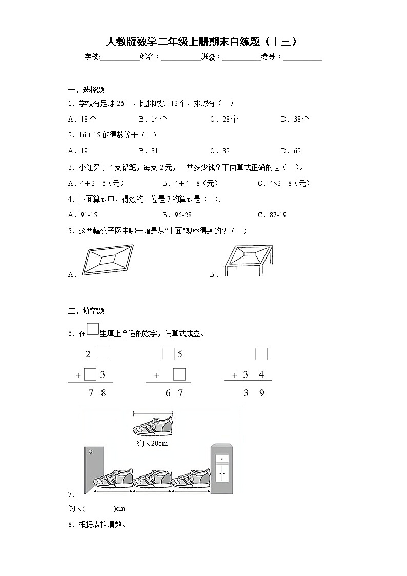 人教版数学二年级上册期末自练题（十三）第1页