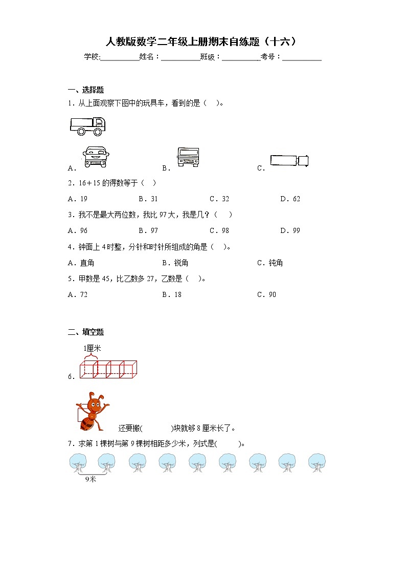 人教版数学二年级上册期末自练题（十六）第1页
