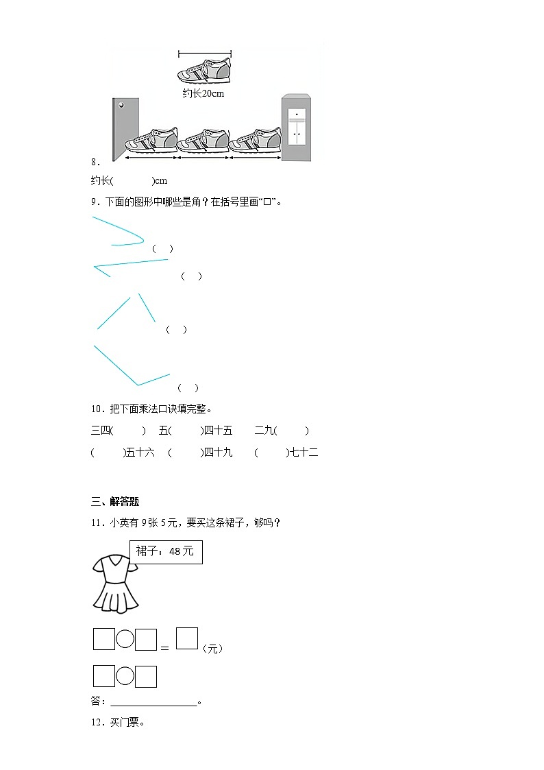 人教版数学二年级上册期末自练题（十六）第2页