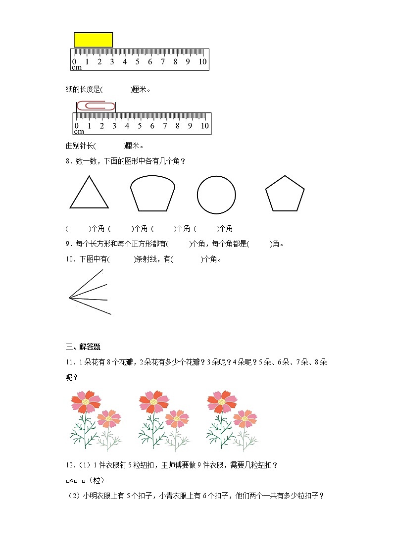 人教版数学二年级上册期末自练题（十五）第2页