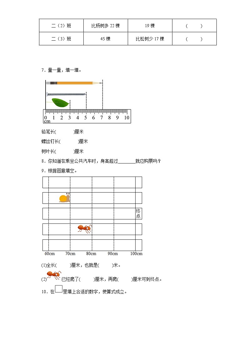 人教版数学二年级上册期末自练题（十八）第2页
