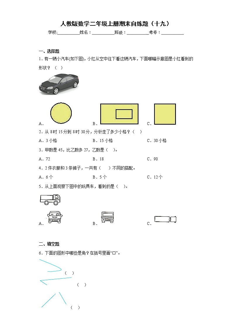 人教版数学二年级上册期末自练题（十九）第1页
