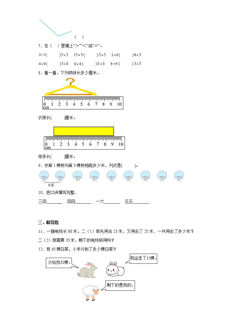 人教版数学二年级上册期末自练题（十九）第2页