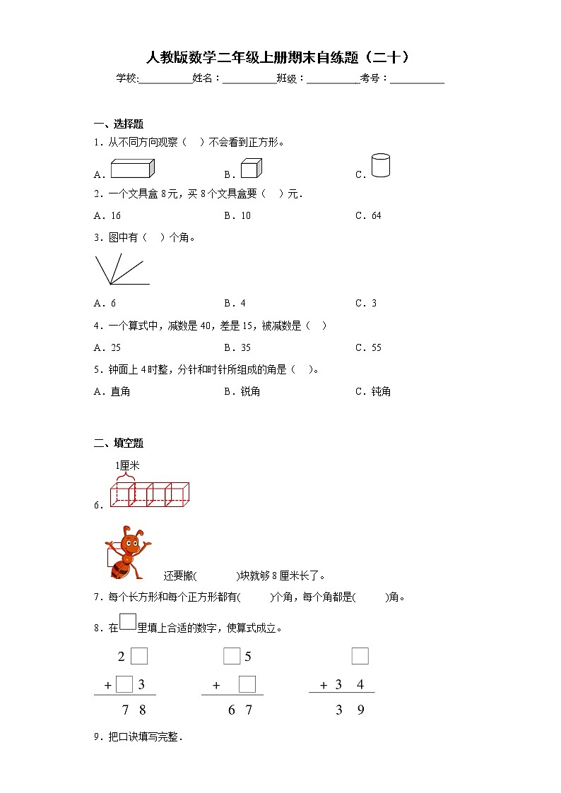 人教版数学二年级上册期末自练题（二十）第1页