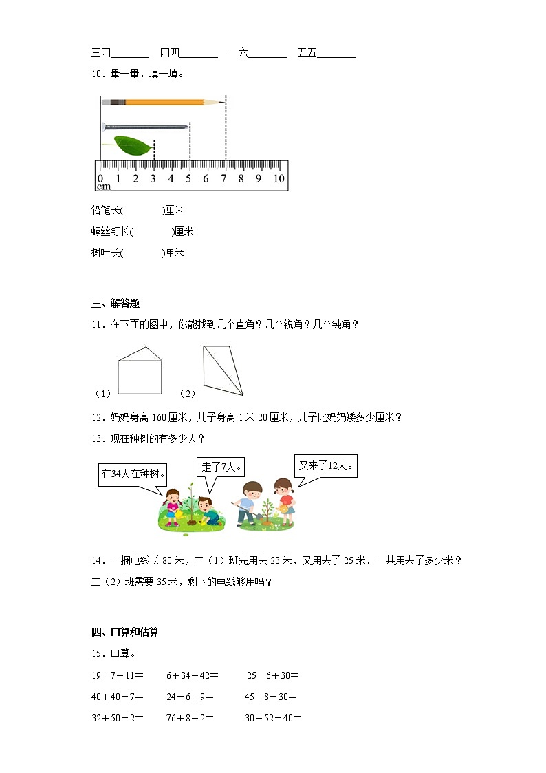 人教版数学二年级上册期末自练题（二十）第2页