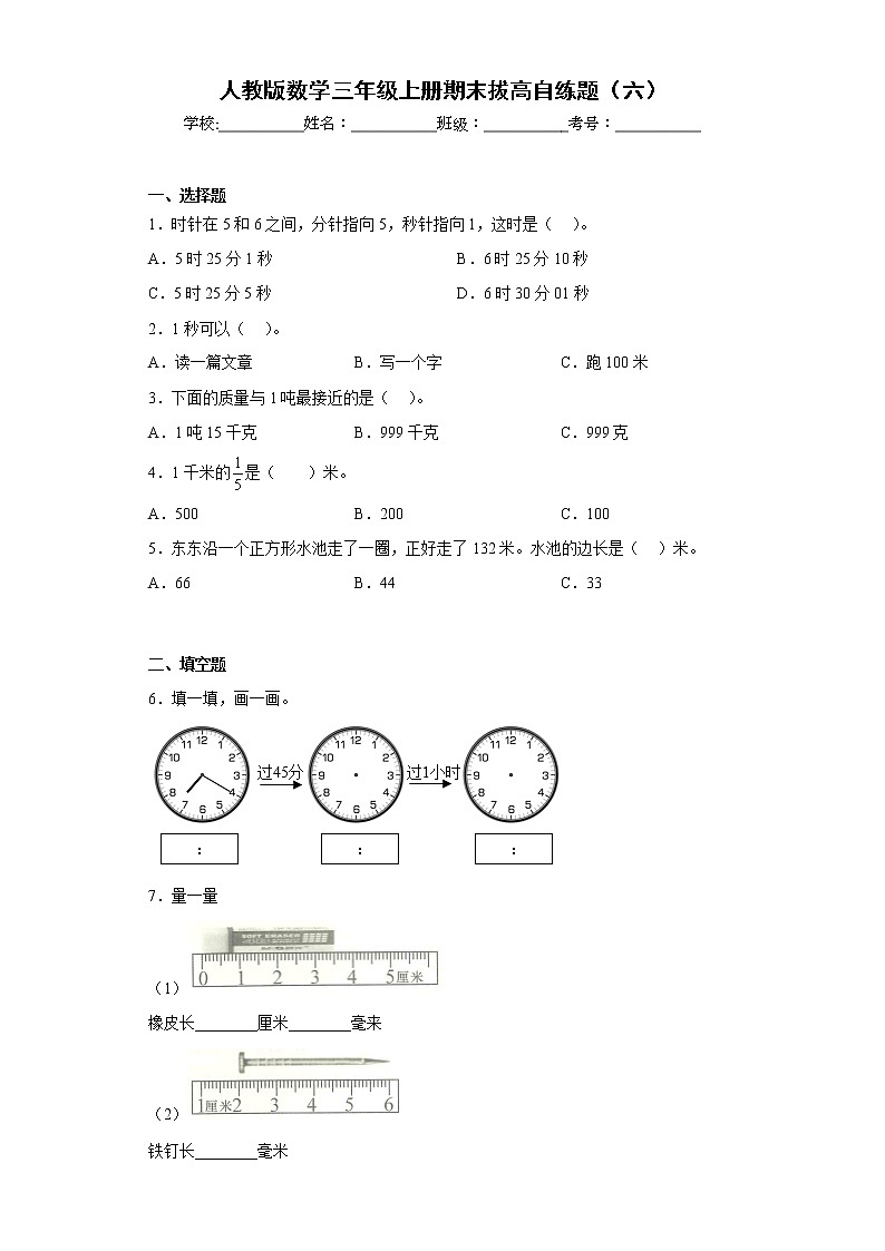 人教版数学三年级上册期末拔高自练题（六）第1页