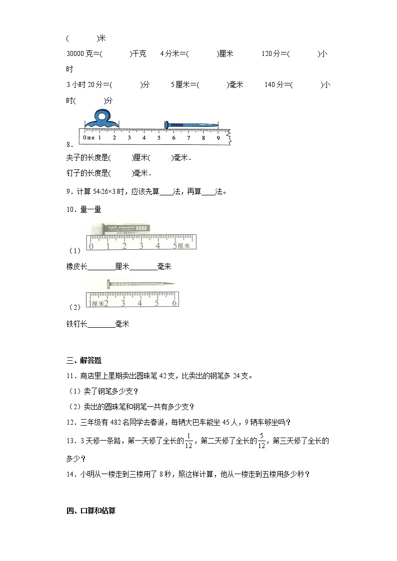 人教版数学三年级上册期末拔高自练题（十四）第2页