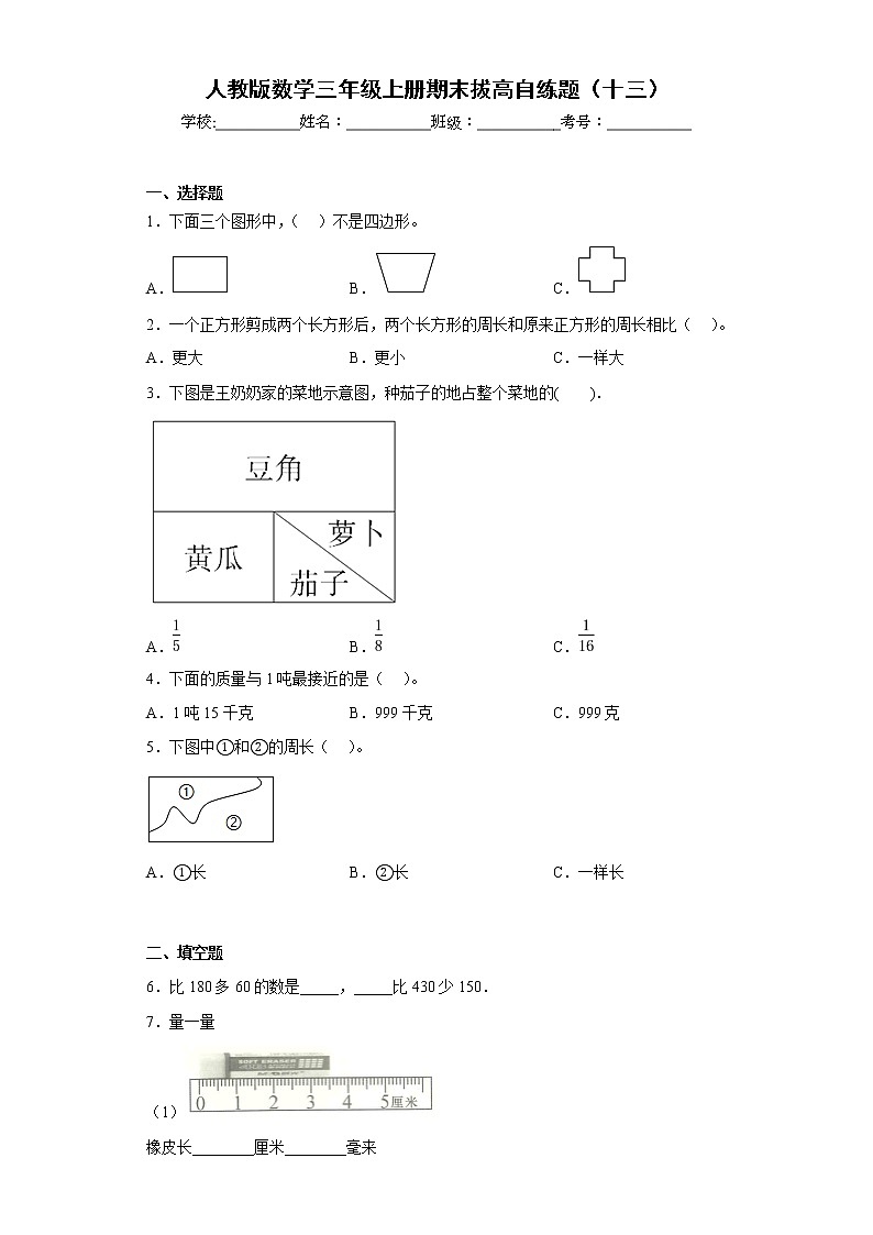 人教版数学三年级上册期末拔高自练题（十三）第1页
