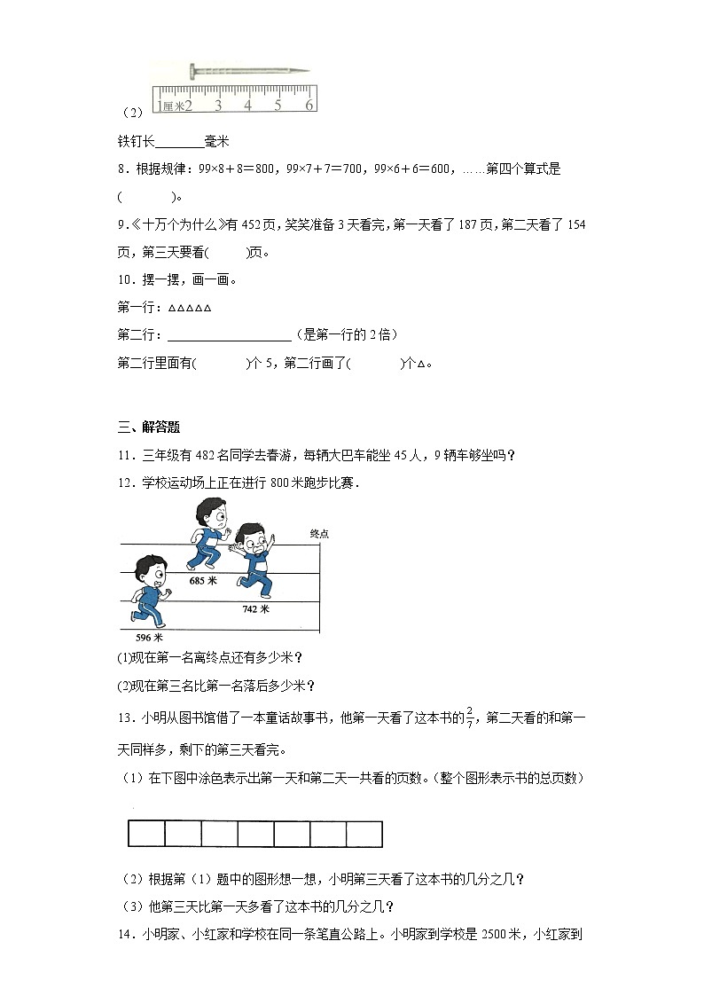 人教版数学三年级上册期末拔高自练题（十三）第2页
