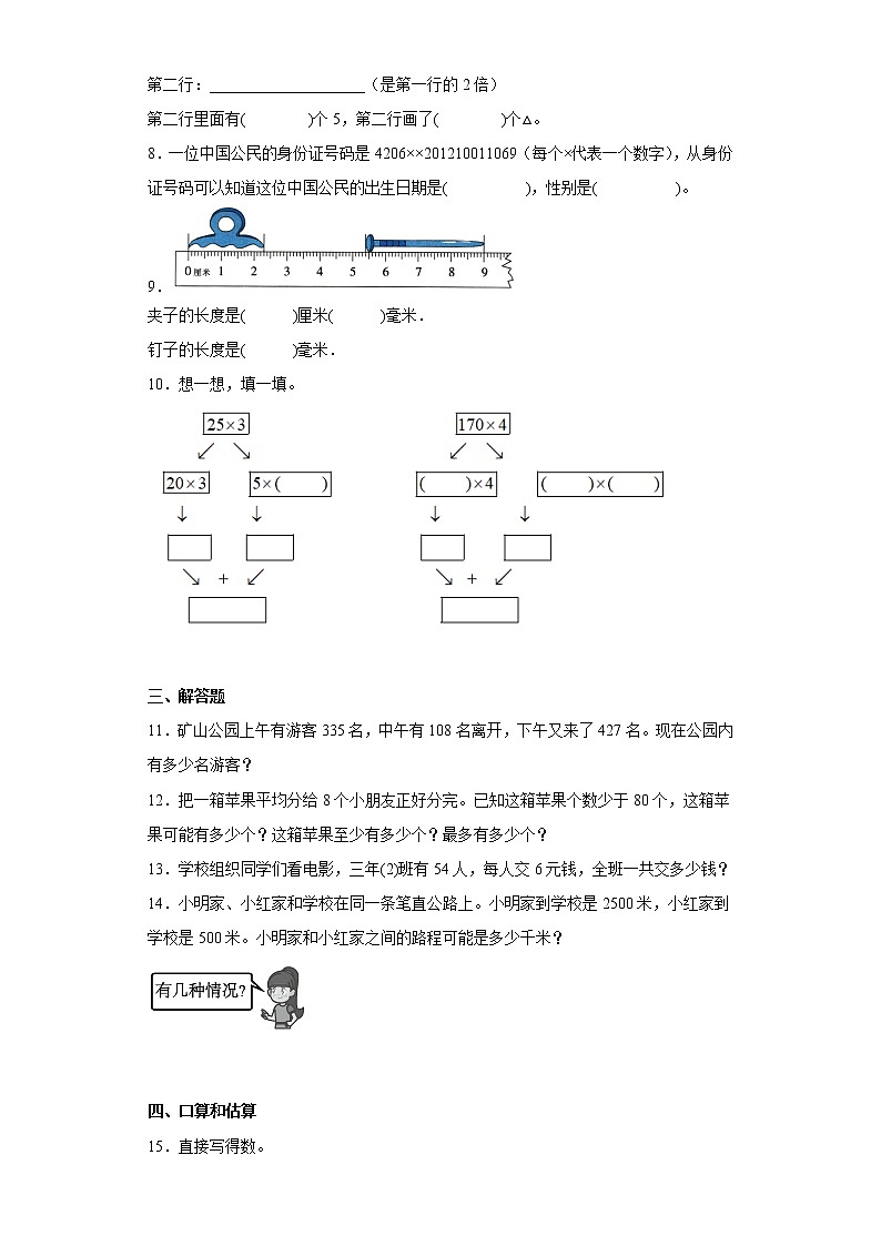 人教版数学三年级上册期末拔高自练题（十七）第2页
