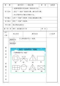 小学数学人教版六年级下册4 数学思考教案