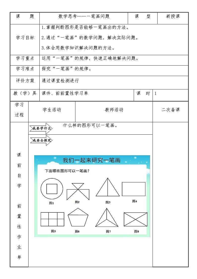 六年级数学下册教案-6.4 数学思考20-人教版第1页