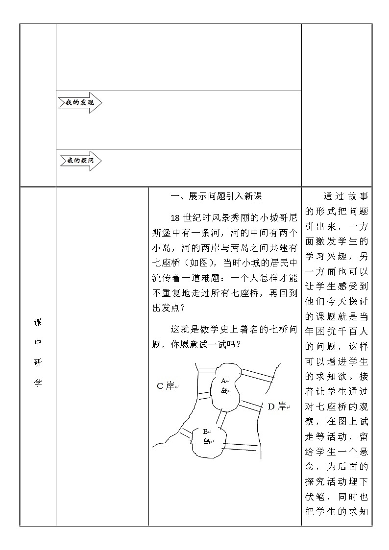 六年级数学下册教案-6.4 数学思考20-人教版第2页