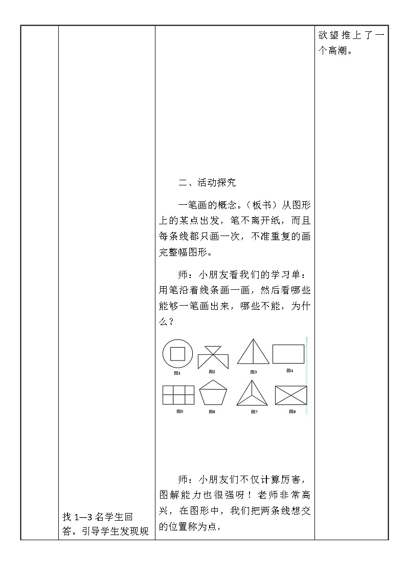 六年级数学下册教案-6.4 数学思考20-人教版第3页
