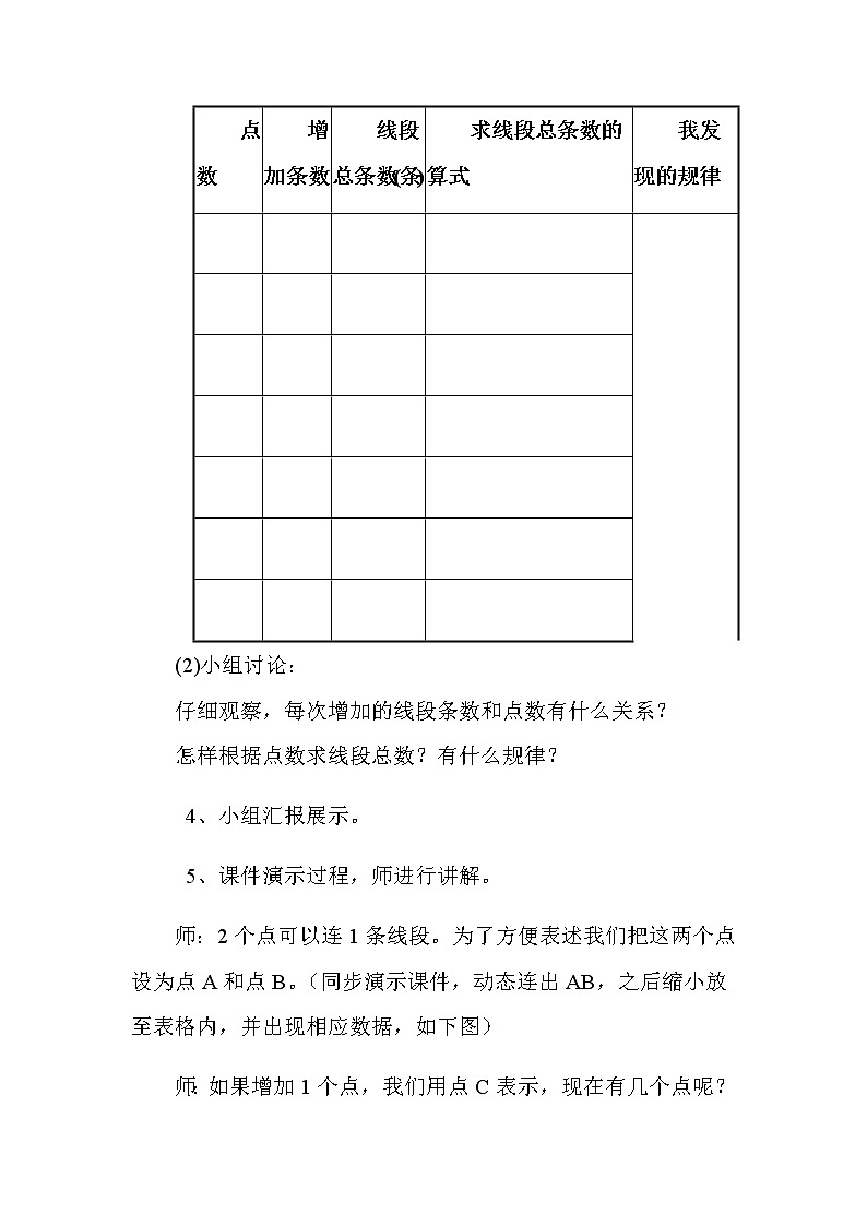六年级数学下册教案-6.4 数学思考26-人教版第3页