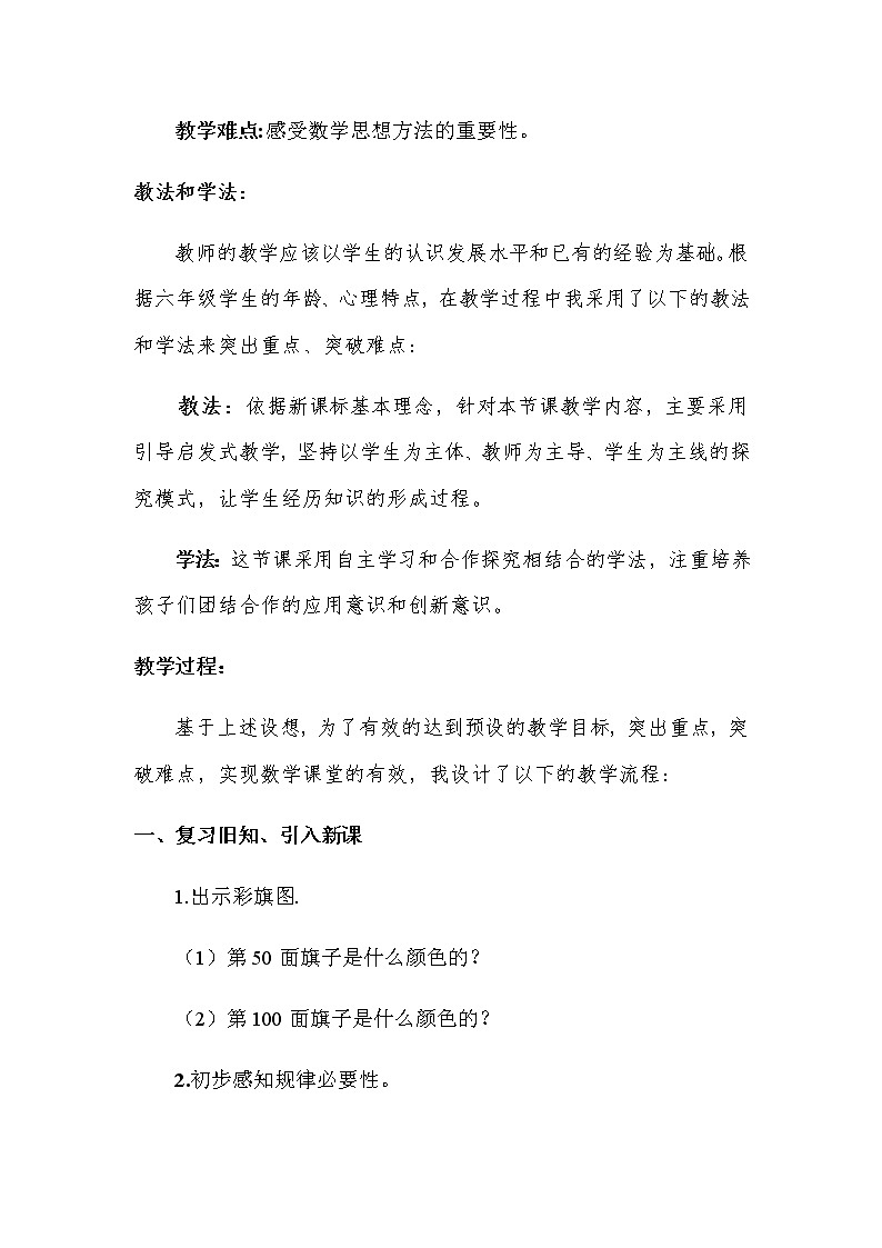 六年级数学下册教案-6.4 数学思考30-人教版第2页