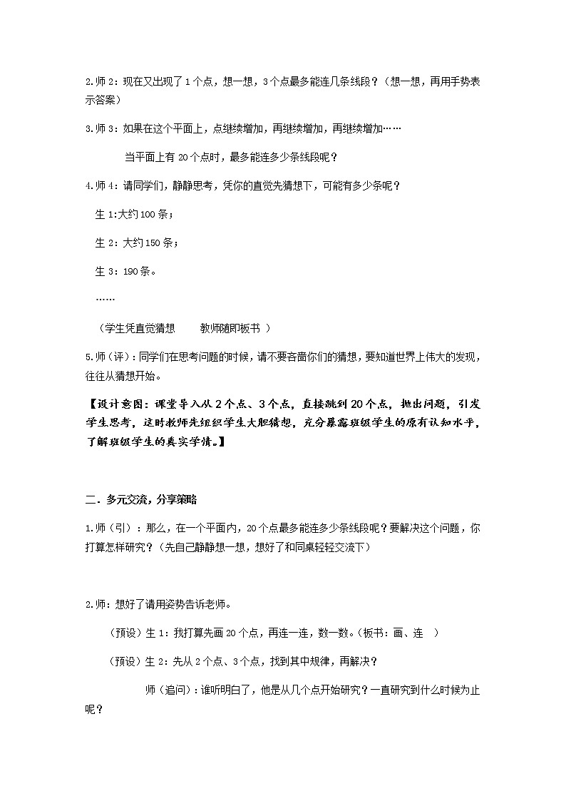 六年级数学下册教案-6.4 数学思考39-人教版第2页