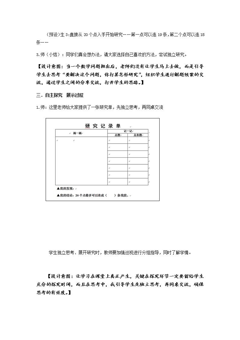 六年级数学下册教案-6.4 数学思考39-人教版第3页