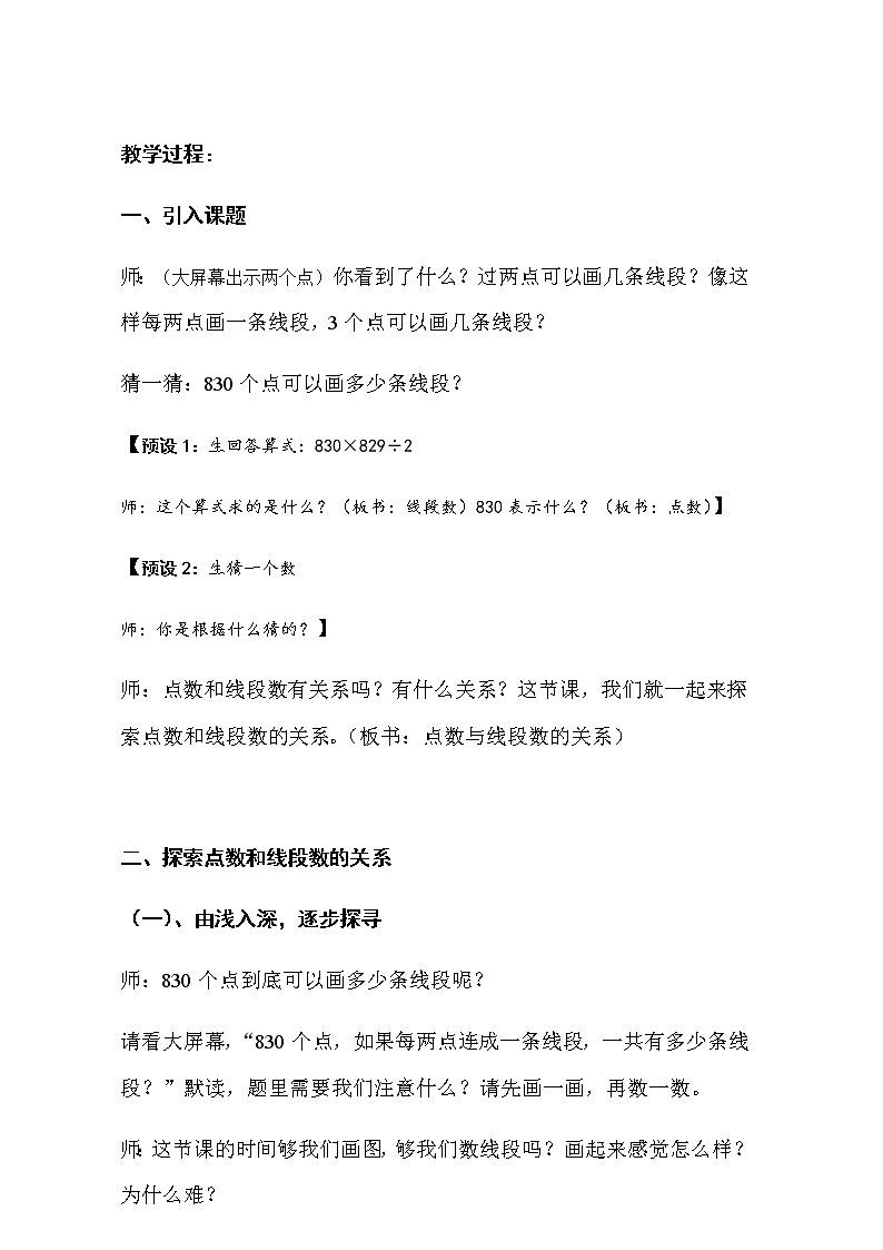六年级数学下册教案-6.4 数学思考-人教版第2页