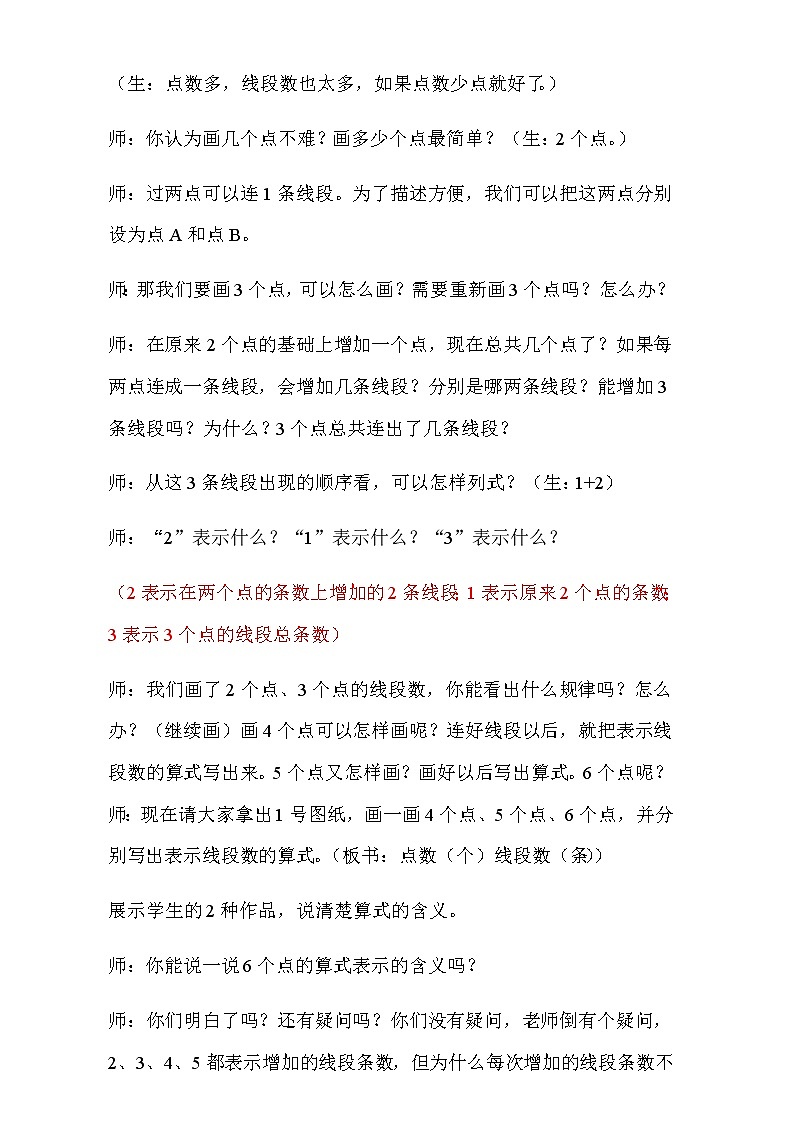 六年级数学下册教案-6.4 数学思考-人教版第3页