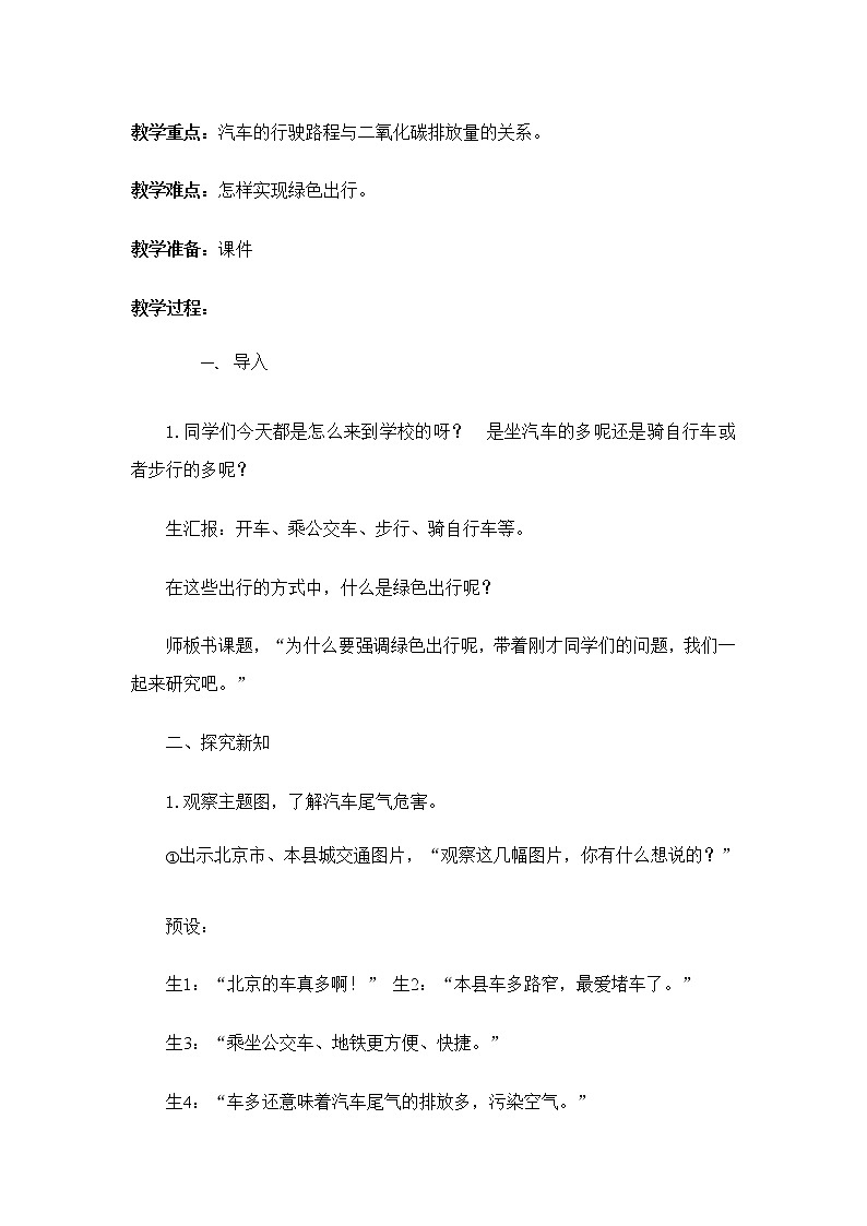 六年级数学下册教案-6.5.1（绿色出行）3-人教版第2页