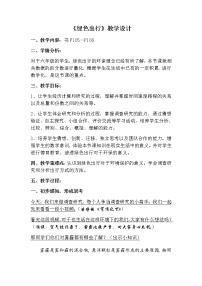 2020-2021学年绿色出行教学设计