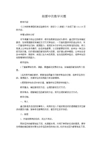 小学数学人教版六年级下册邮票中的数学问题教案及反思