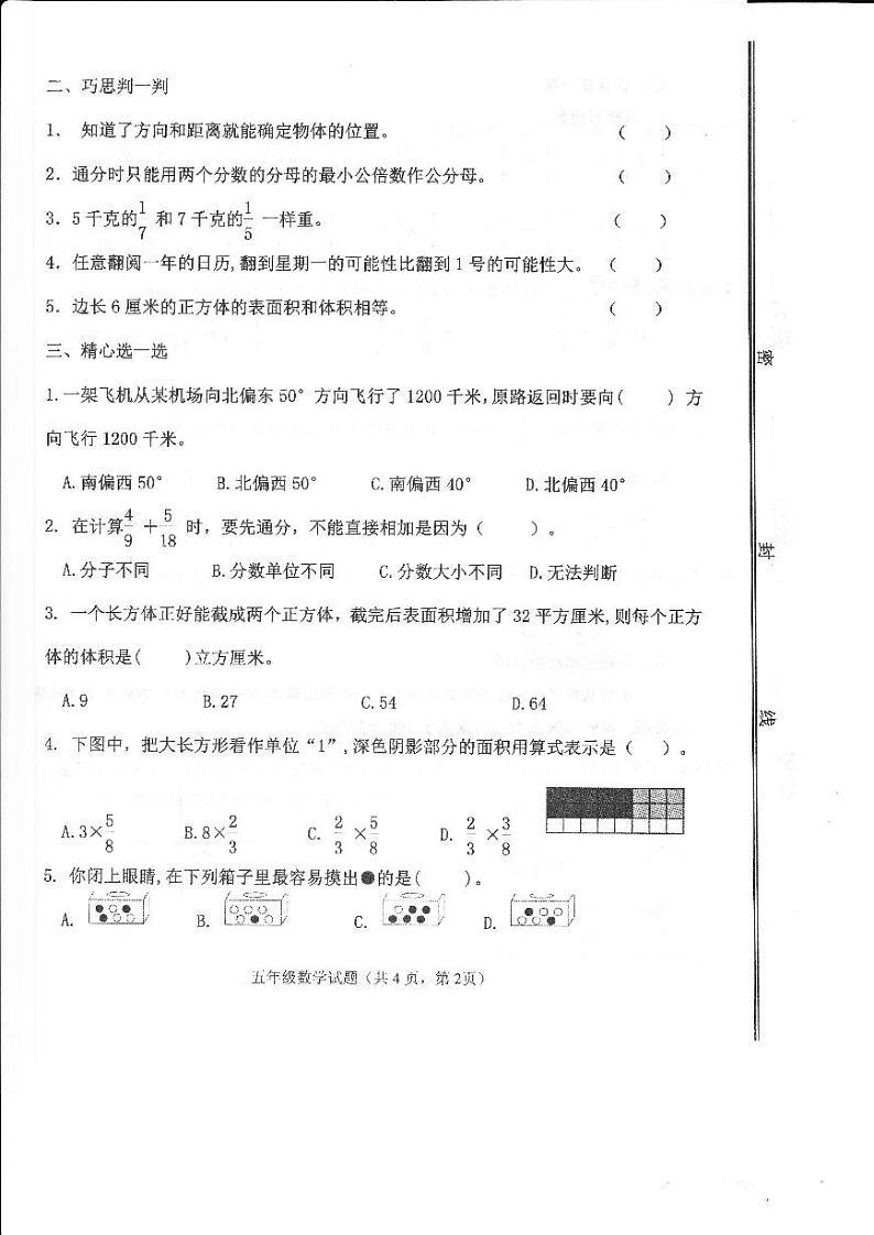 山东省淄博市高青县2022-2023学年五年级上学期数学期中阶段练习试题第2页