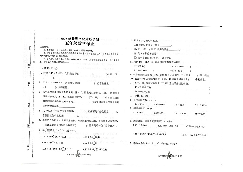 河南省西峡县2022-2023学年五年级上学期期中数学试卷01