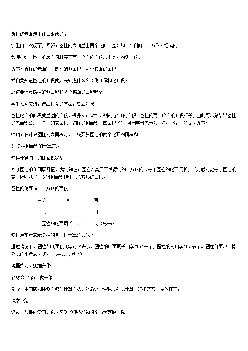 六年级下册数学教案 - 3.2  圆柱的表面积-人教版第3页