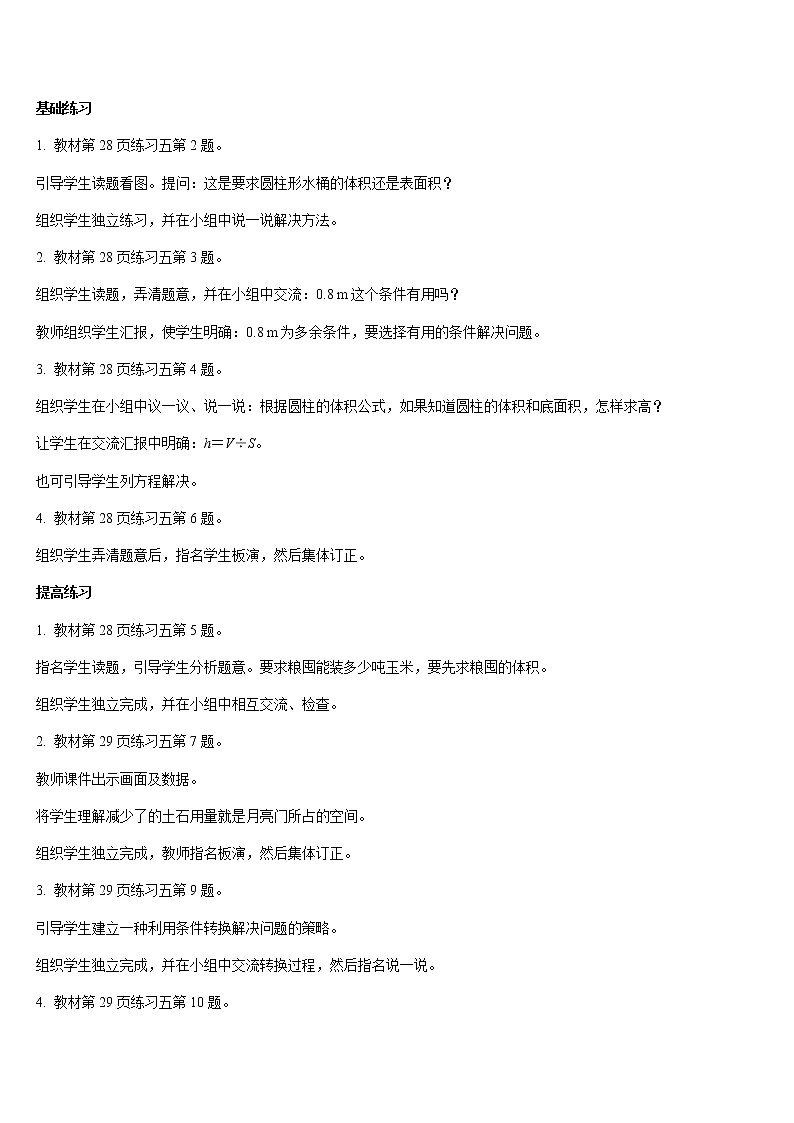 六年级下册数学教案 - 3.8  圆柱的体积（练习课）-人教版第2页