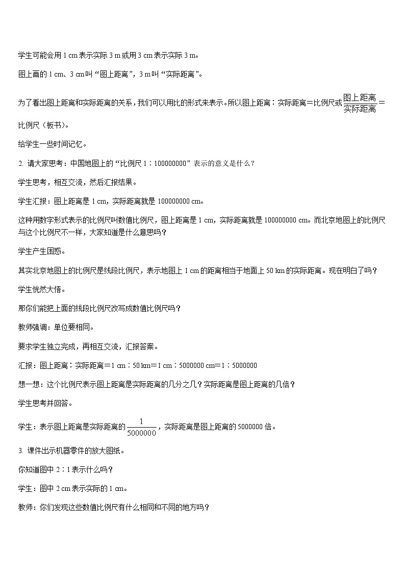 六年级下册数学教案-第四单元 比例 第8课时  比例尺-人教版第3页