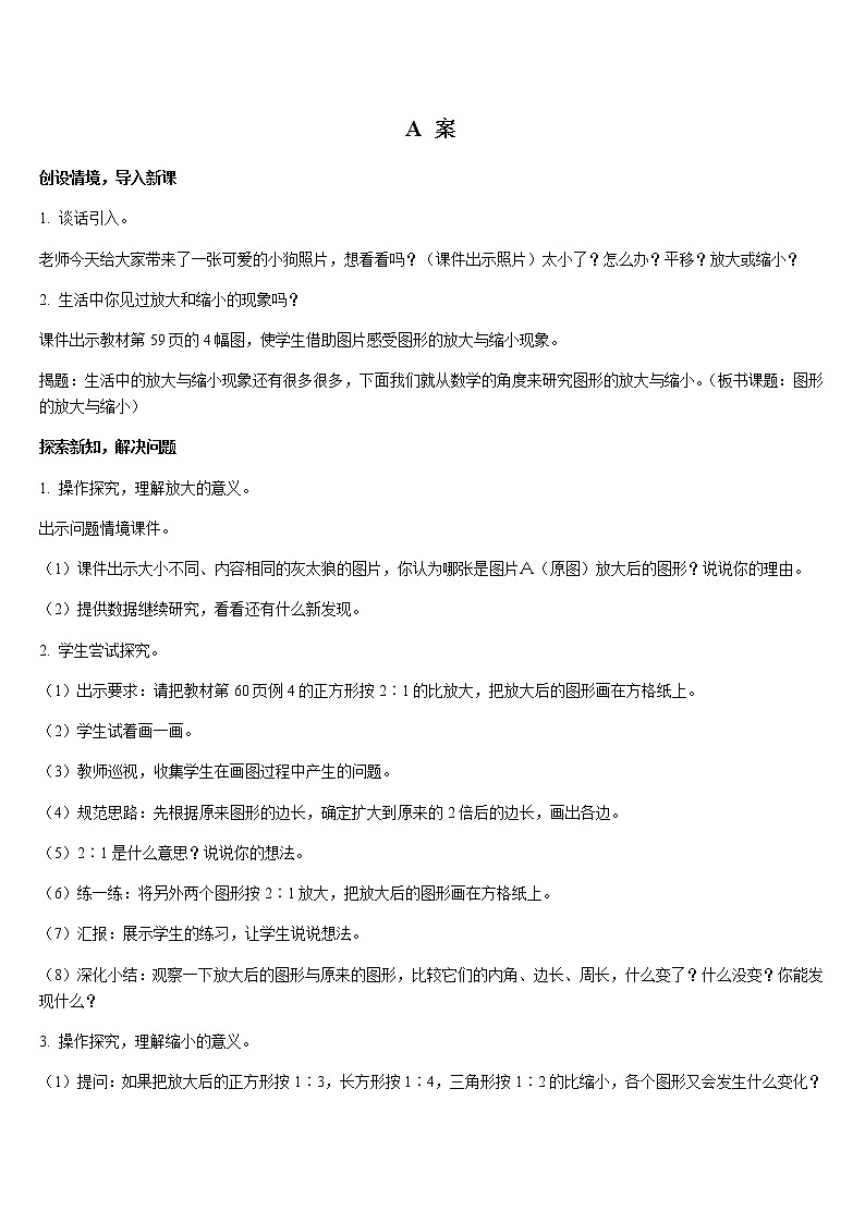 六年级下册数学教案-第四单元 比例 第11课时  图形的放大与缩小-人教版第2页