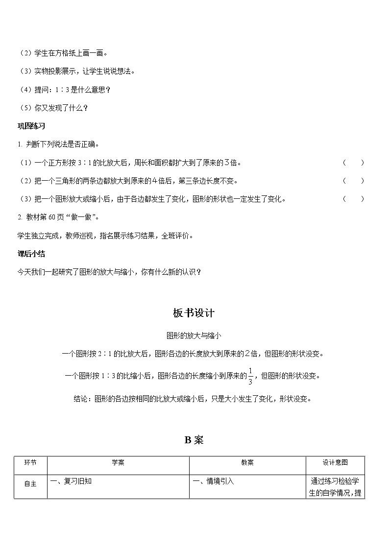 六年级下册数学教案-第四单元 比例 第11课时  图形的放大与缩小-人教版第3页