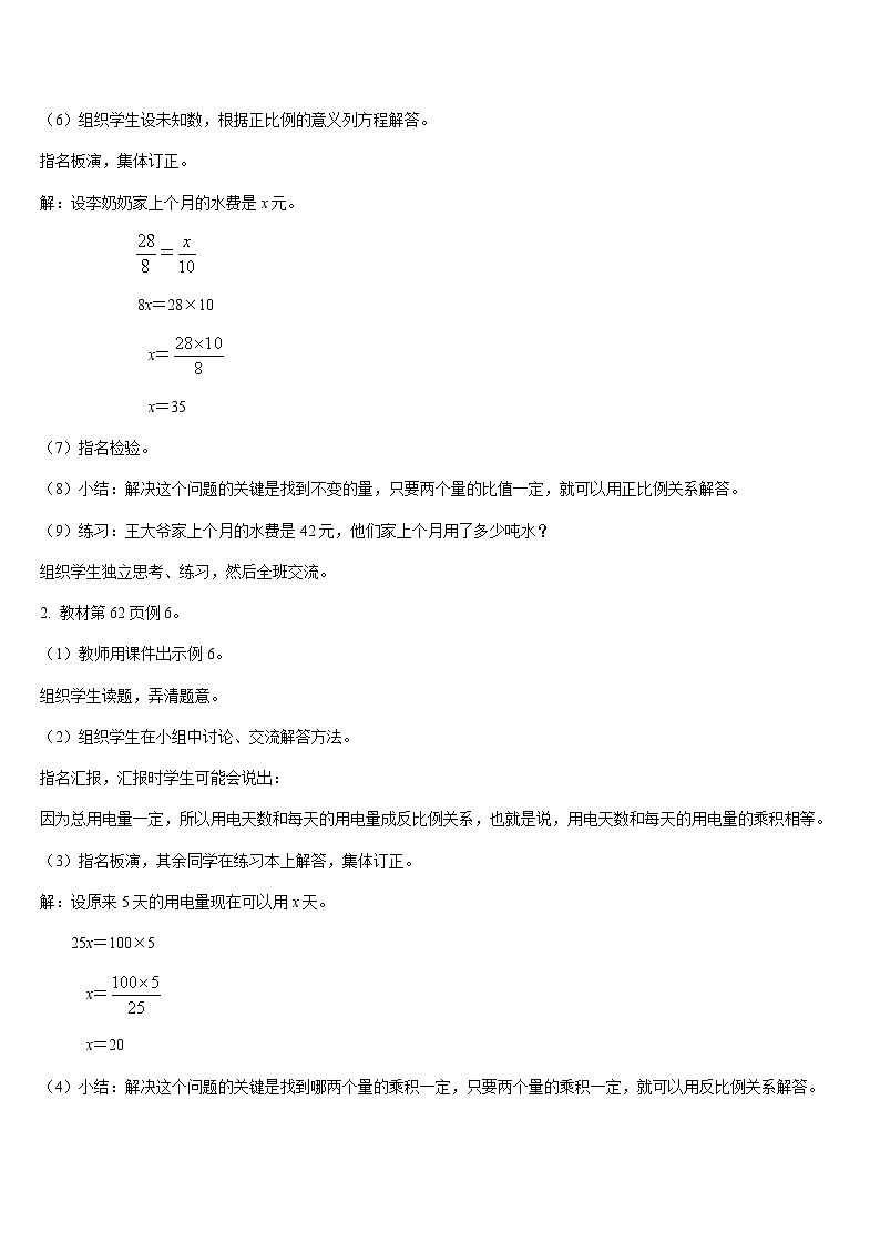 六年级下册数学教案-第四单元 比例 第12课时  用比例解决问题-人教版第3页