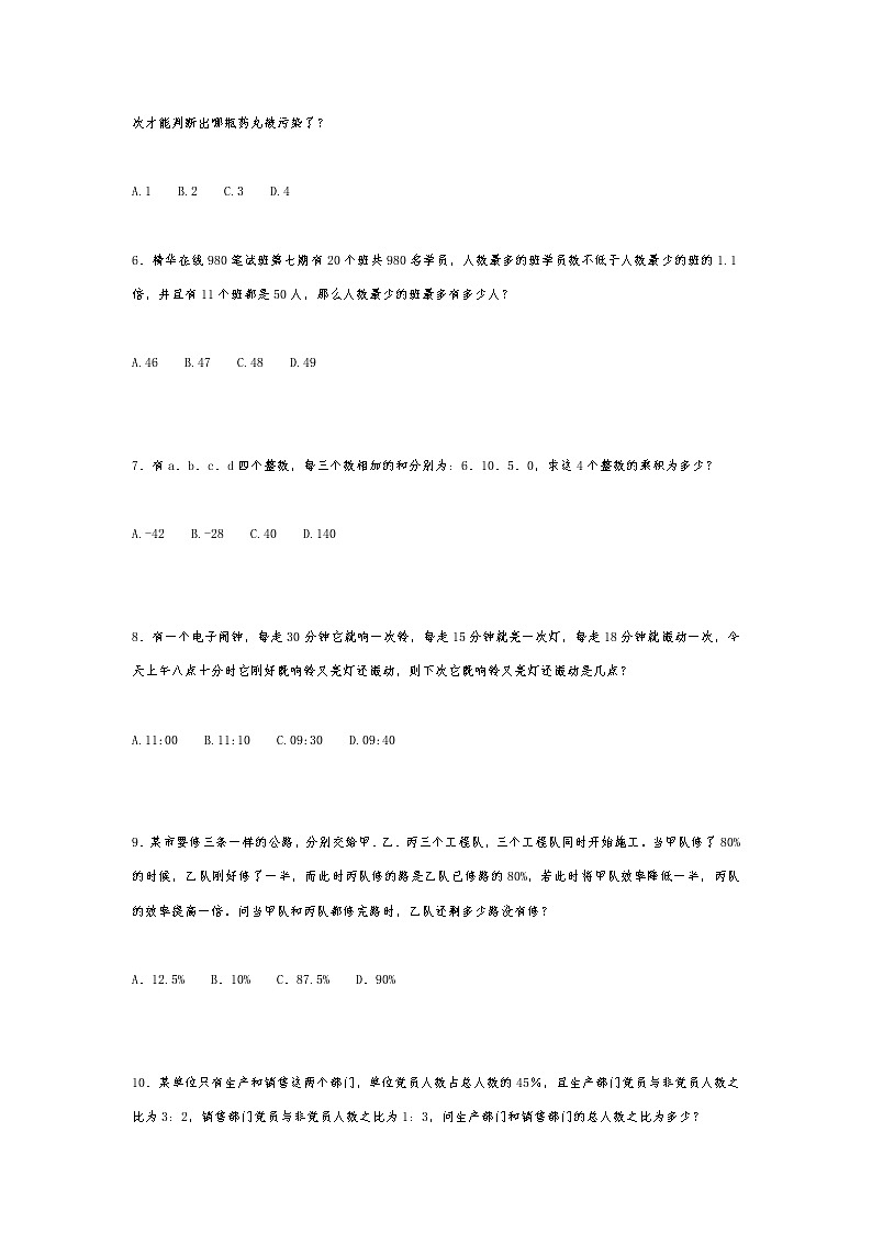 六年级下册数学试题- 千题大过关小升初奥数基础题总复习资料（六） 无答案  人教版第2页
