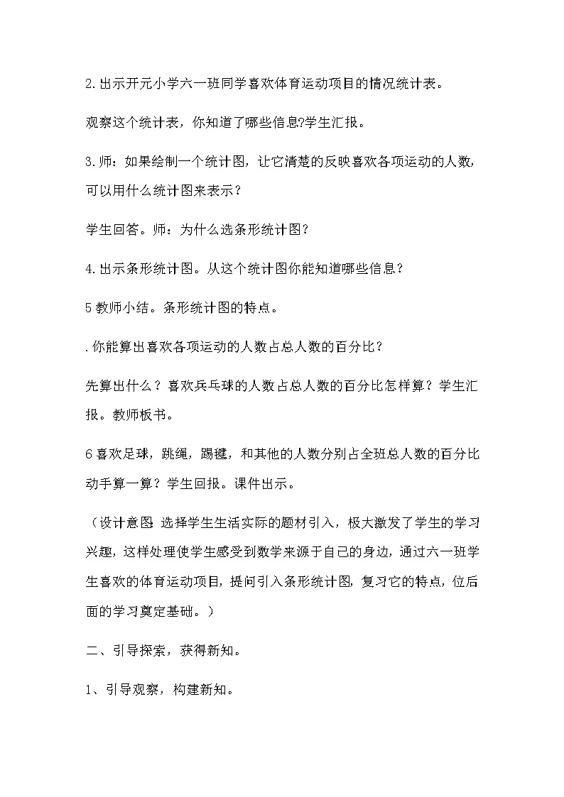 六年级下册数学教案-5.1 《扇形统计图》   ︳青岛版02