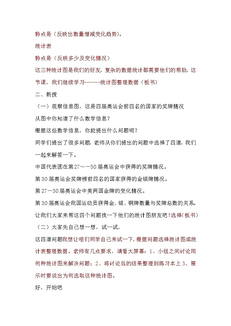 六年级下册数学教案-5.2 “选择合适的统计图整理数据”   ︳青岛版02