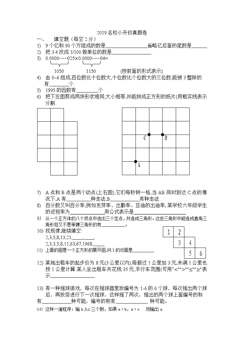 六年级下册数学试题 无锡名校小升初入学真题卷（8）全国通用无答案01