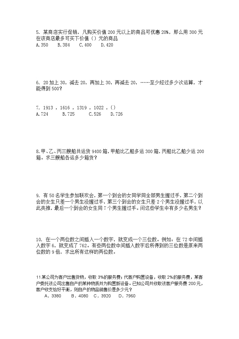 六年级下册数学试题 小升初奥数基础题总复习资料（三十七）人教版 无答案第2页