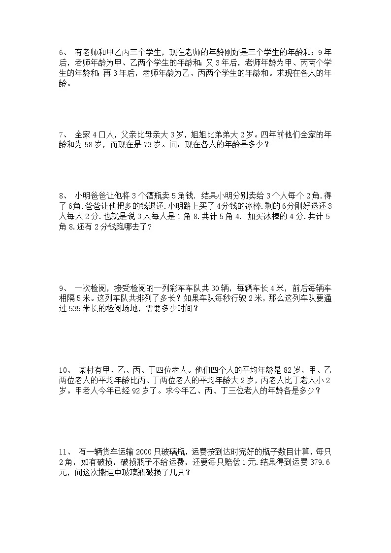 六年级下册数学试题 小升初奥数基础题总复习资料（五十）人教版 无答案第2页