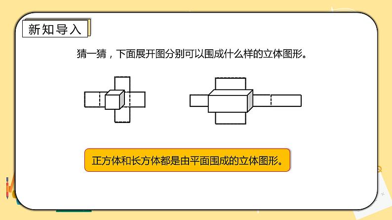 人教版小学数学六下3.1《圆柱的认识》PPT课件（送教案+练习）02