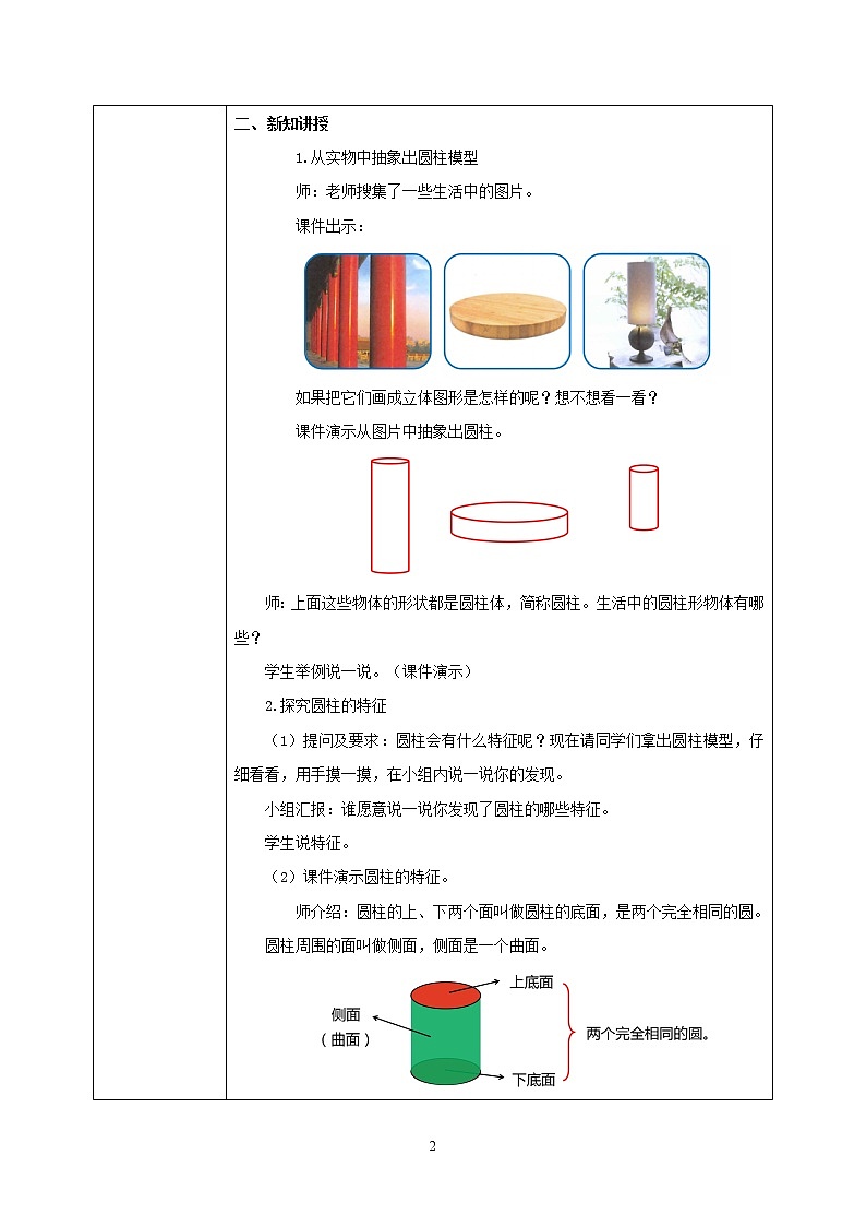 人教版小学数学六下3.1《圆柱的认识》PPT课件（送教案+练习）02